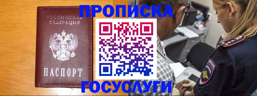 прописка штамп в Светогорске
