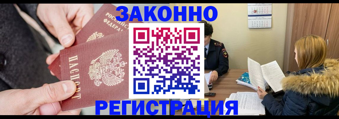 временная регистрация купить в Светогорске
